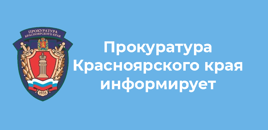 Аппаратом прокуратуры Красноярского края 20.05.2025 запланировано проведение личного приема граждан в преддверии Дня защиты детей в указанной сфере по адресу: г. Красноярск, пр. Мира, д. 32. Аппаратом прокуратуры Красноярского края 20.05.2025 запланировано проведение личного приема граждан в преддверии Дня защиты детей в указанной сфере по адресу: г. Красноярск, пр. Мира, д. 32.